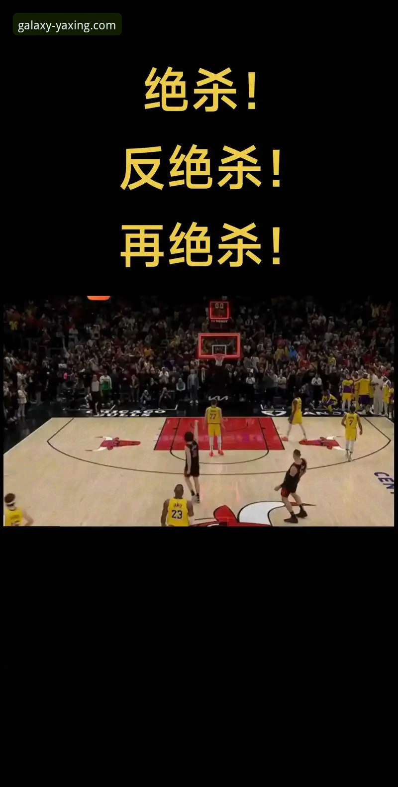 如何像湖人队一样，在关键时刻找到你的“得分爆发力”？