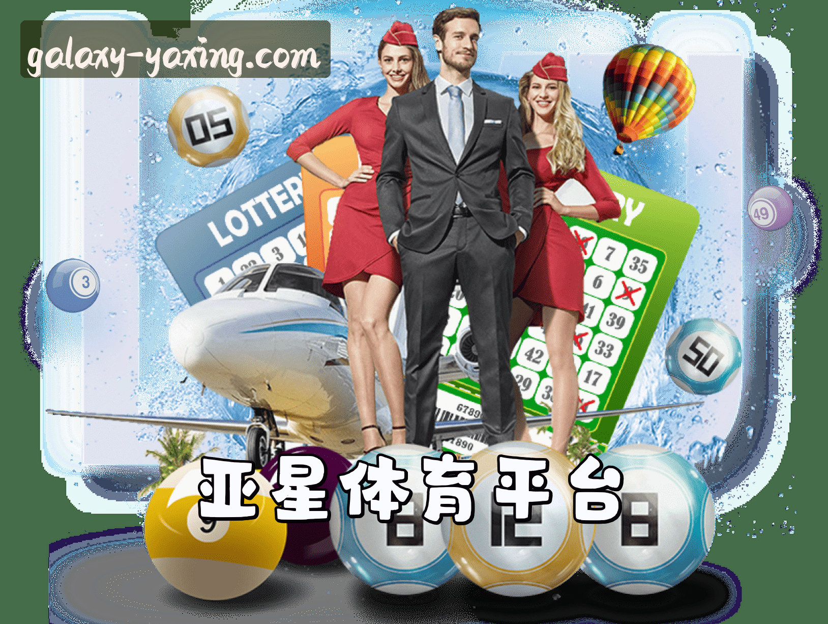 关于我们 - 亚星官网 | 亚星APP下载 | yaxing.com入口